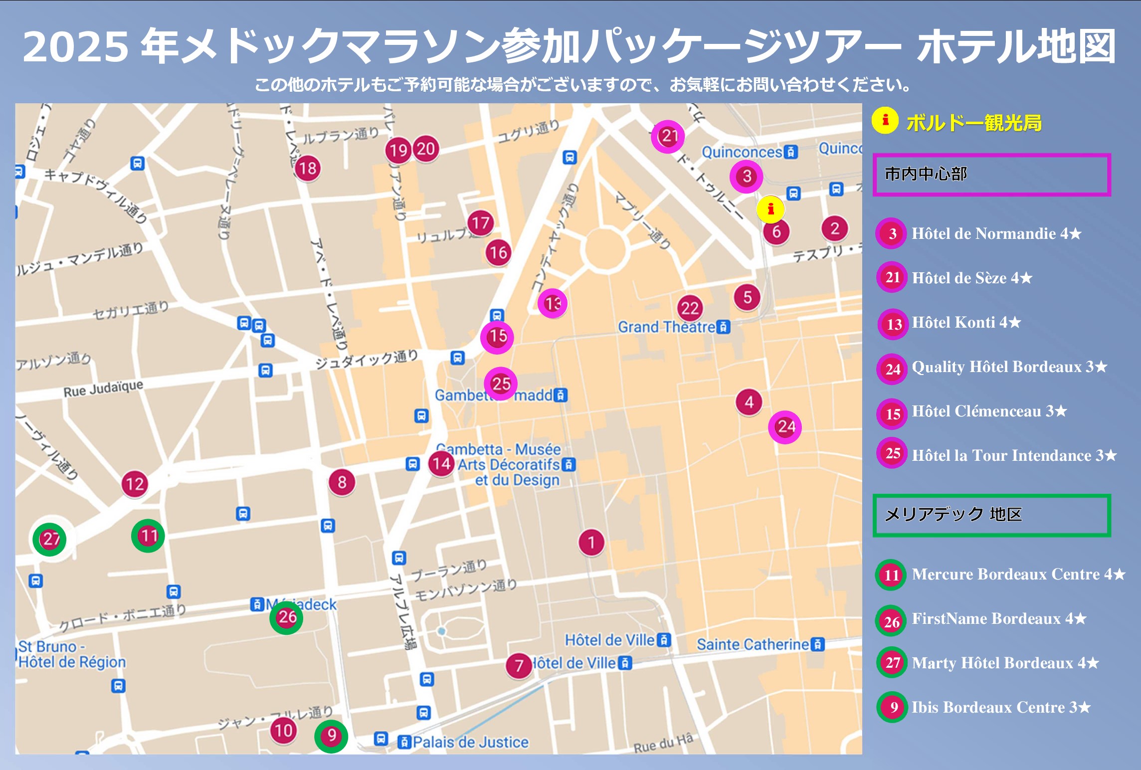 2025年メドックマラソン参加パッケージツアー ホテル地図